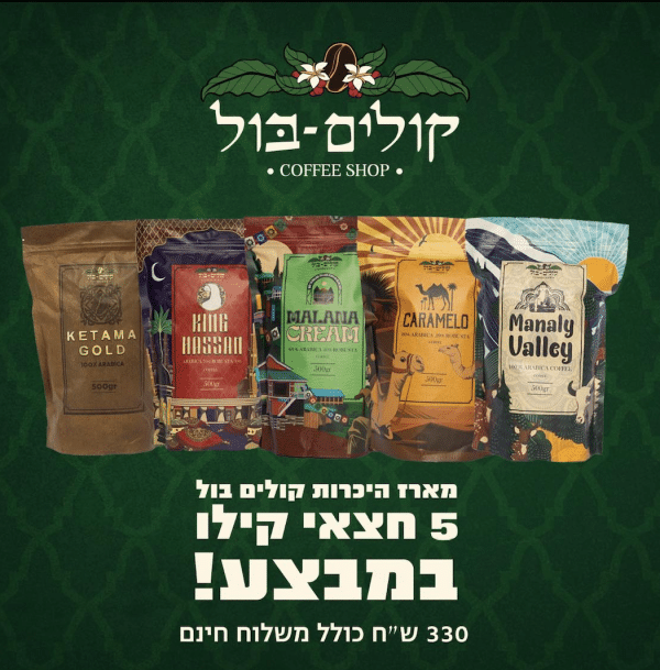 ערכת טעימות 5 חצאים